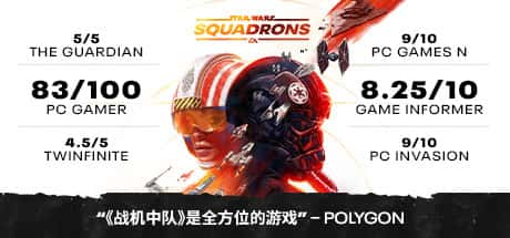 星球大战 战机中队 STAR WARS Squadrons 中文版
